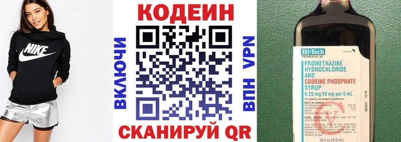 Кодеин Purple Drank  Циолковский 